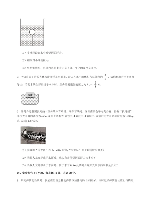 滚动提升练习四川峨眉第二中学物理八年级下册期末考试同步训练试题（解析版）.docx