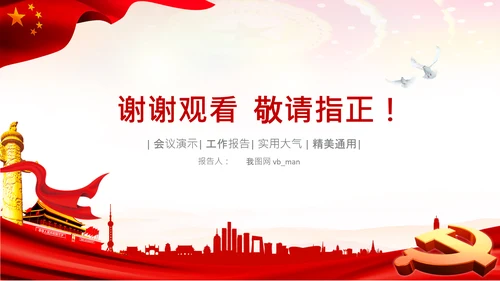 七一党史学习教育活动党课PPT建党100周年