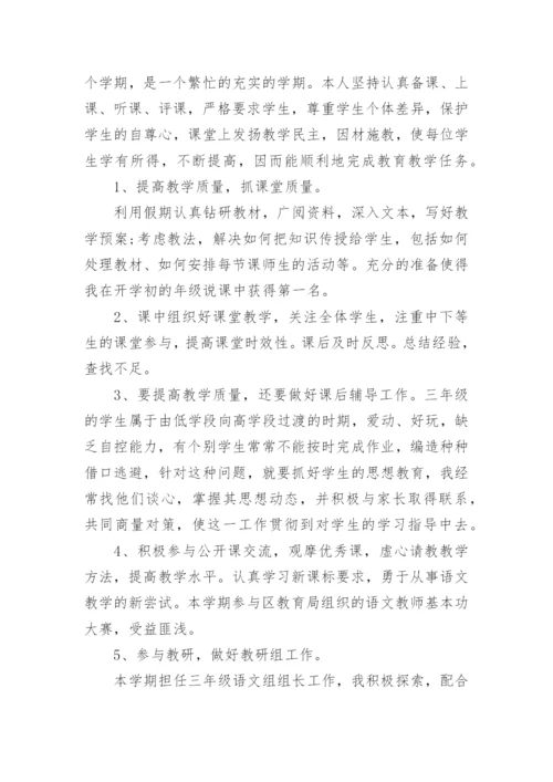 小学三年级语文老师学期工作总结.docx