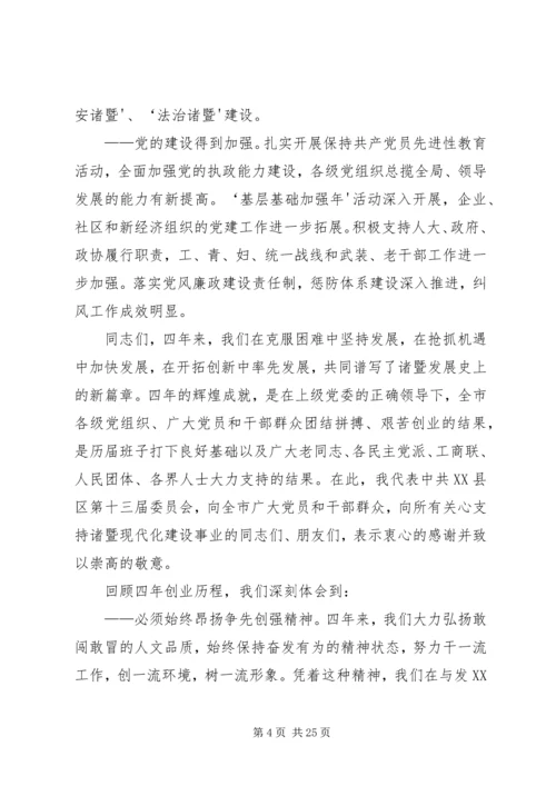 浙江XX县区党代会报告 (5).docx