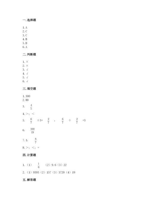 冀教版五年级下册数学第六单元 分数除法 测试卷（夺冠）.docx