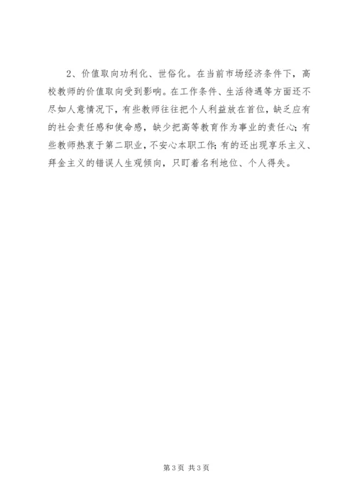 学习《加强师德师风建设》心得体会 (2).docx