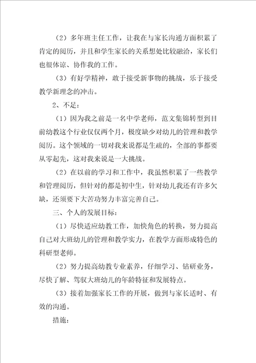 年度幼儿园校本研修计划例文锦集10篇