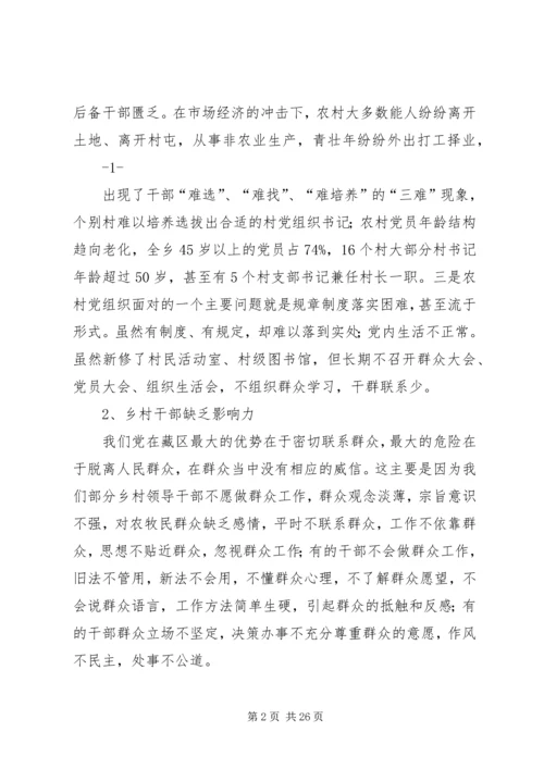 乡镇深入推进基层组织调研报告.docx