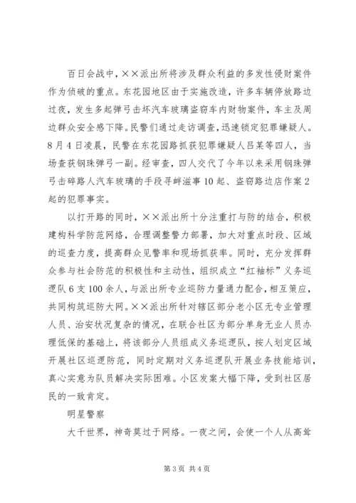 公安百日会战经验总结.docx