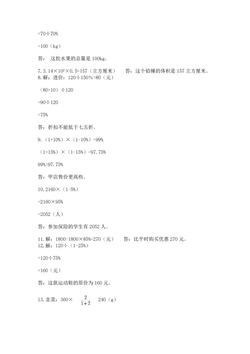 六年级小升初数学解决问题50道及完整答案一套.docx