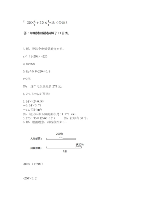 2022六年级上册数学期末考试试卷及完整答案【精选题】.docx