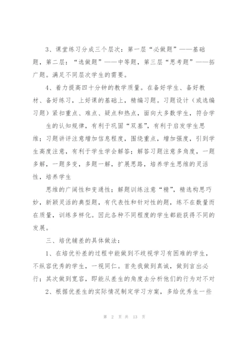 小学语文教师个人工作总结5篇.docx