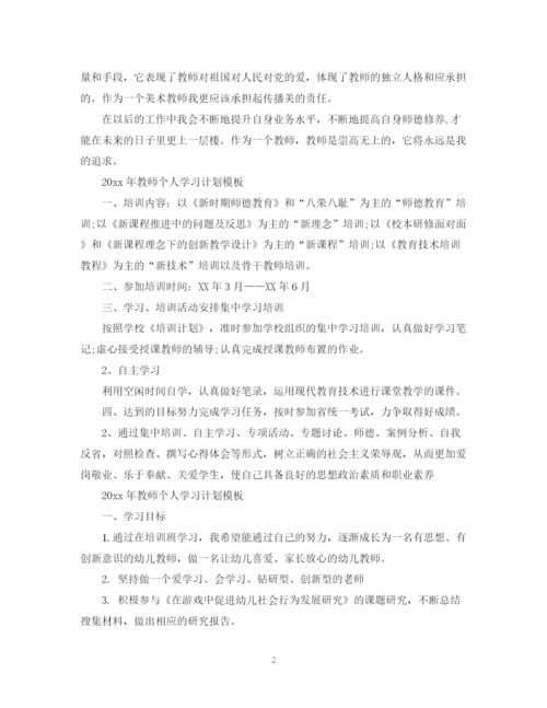 精编之年教师个人学习计划模板.docx