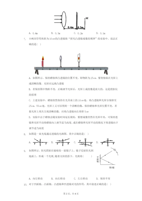 学年八年级物理上册第四章光的折射透镜.透镜同步练习卷无答案新版苏科版2.docx