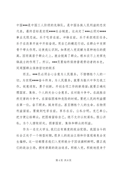 最新思想汇报做一名合格共产党员 (3).docx