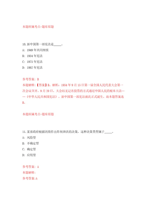 四川广元市剑阁县引进高层次人才和公开招聘急需紧缺专业人才150人模拟试卷附答案解析第5卷