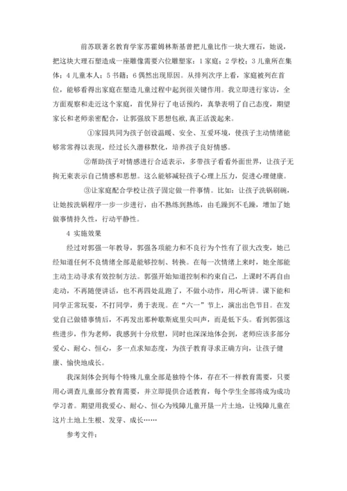 特殊儿童个案专项研究报告.docx