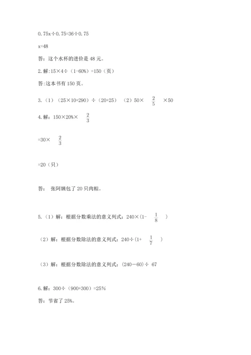 六年级上册数学期末测试卷附完整答案【名校卷】.docx