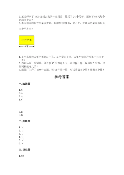 苏教版四年级上册数学第二单元 两、三位数除以两位数 测试卷附完整答案【夺冠】.docx