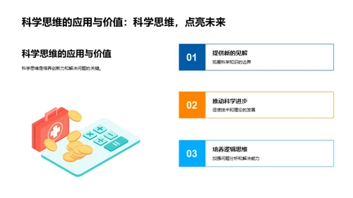 科学实验探索之旅