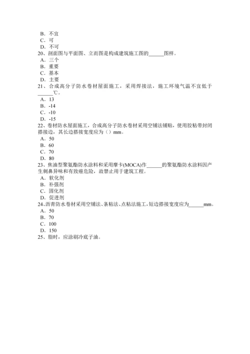 2023年陕西省助理防水工程师考试试题.docx