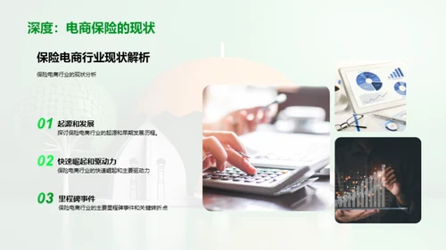 保险电商新篇章