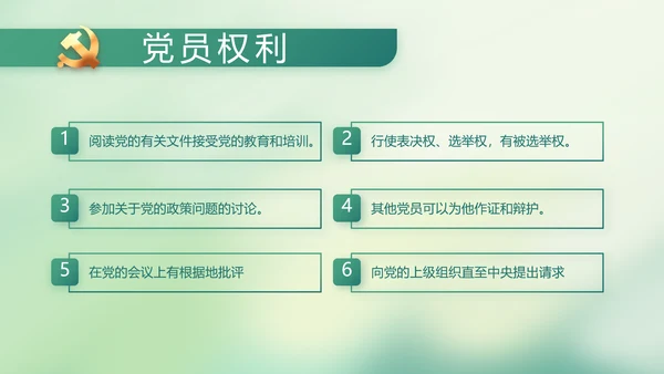 党建党风廉政学习教育动态PPT模板