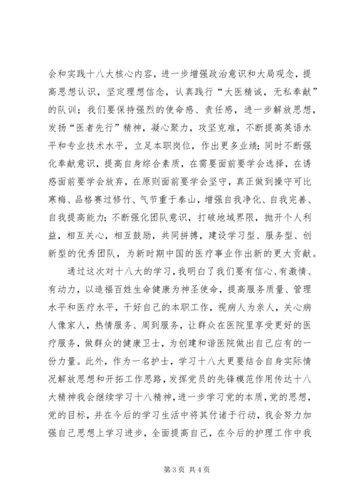 学习十八大心得体会 (35).docx