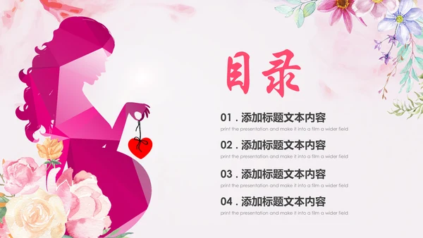 粉色孕妇母婴新生儿月子护理中心PPT模板