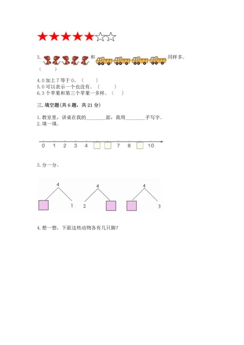 北师大版一年级上册数学期末测试卷【新题速递】.docx