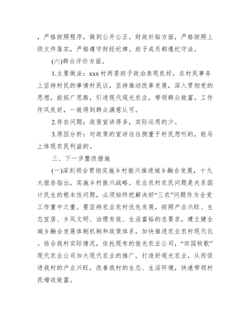 关于村级“两委”班子运行情况分析研判的报告.docx