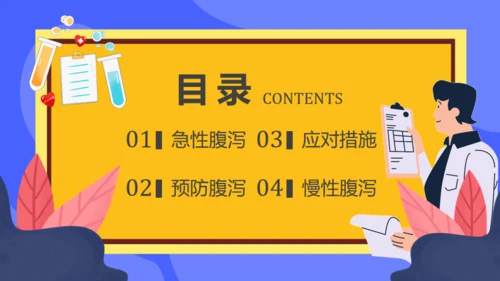 夏季腹泻预防措施常识医疗卫生宣教通用PPT