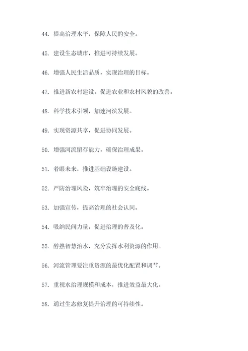 治河方略标语