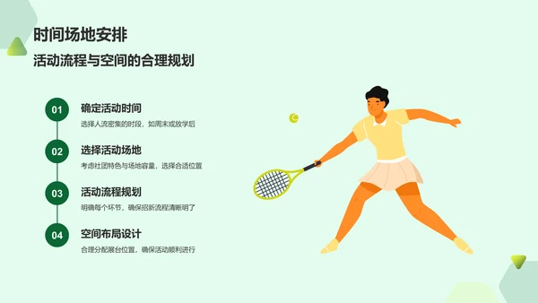绿色简约大学社团招新活动策划PPT模板