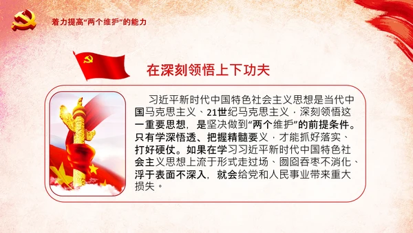两个维护合格党员党支部主题党日党课PPT