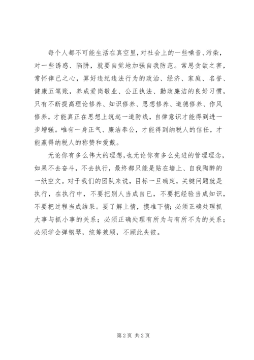 国税春训心得体会 (6).docx