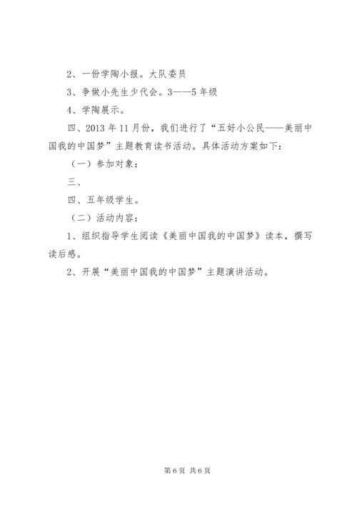 家委会会议方案.docx