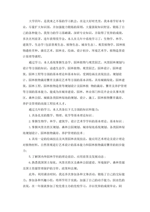 园林专业求职信精选15篇.docx