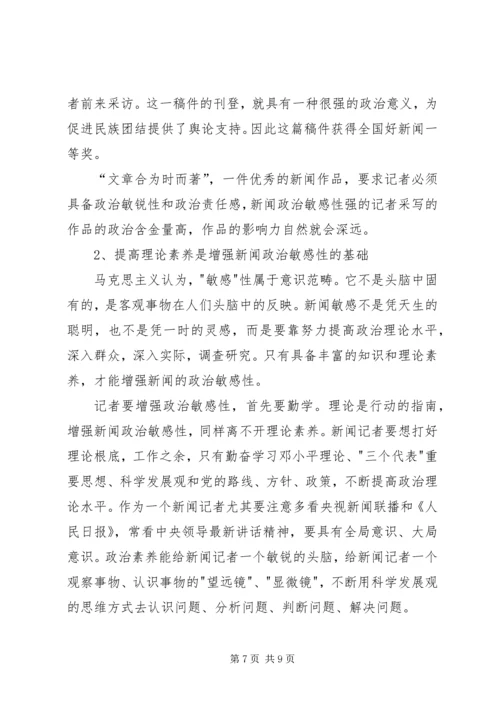 增强“四性”做学习型政治干部 (2).docx