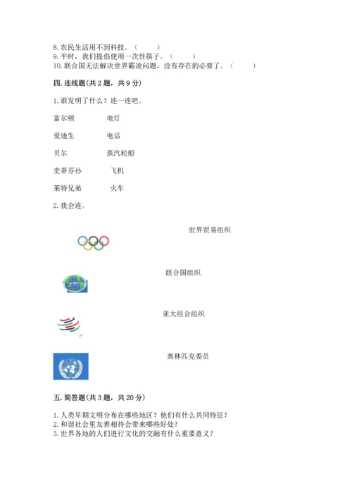 六年级下册道德与法治 《期末测试卷》附参考答案【模拟题】.docx