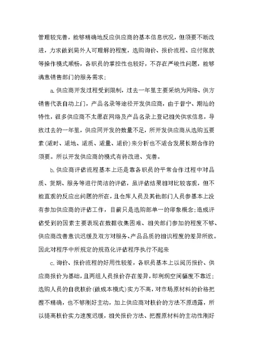 采购职位阶段总结参考模板
