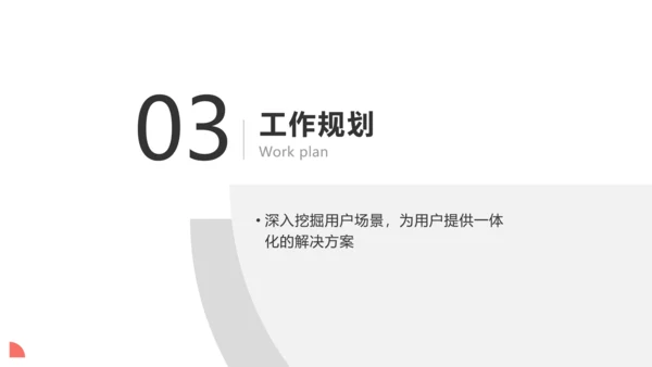 简约风产品经理职级晋升PPT模板