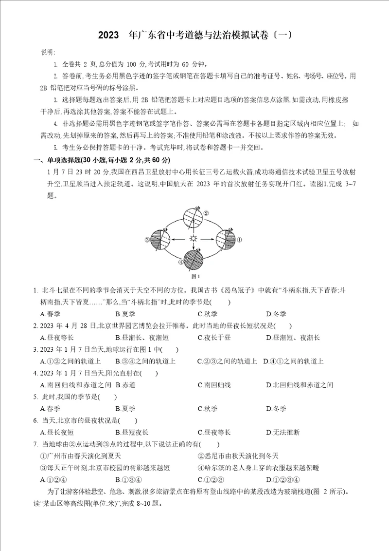 2023年广东省中考地理模拟试卷含答案和解析