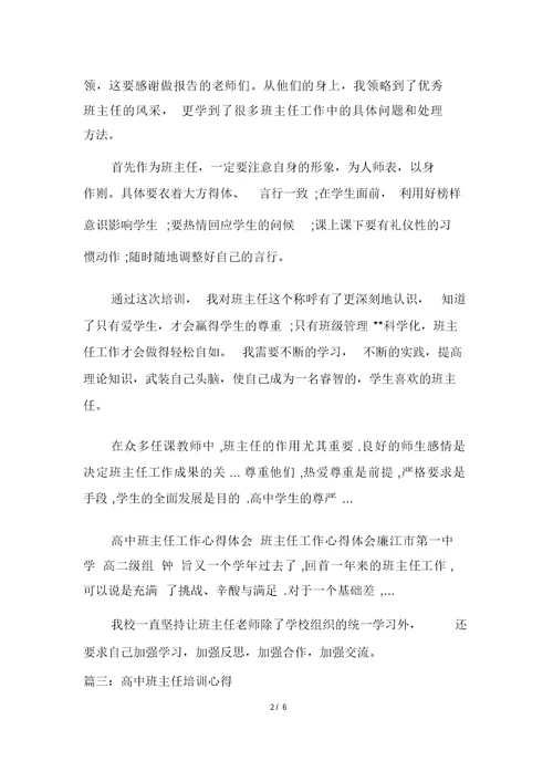 高效管理培训心得体会多篇