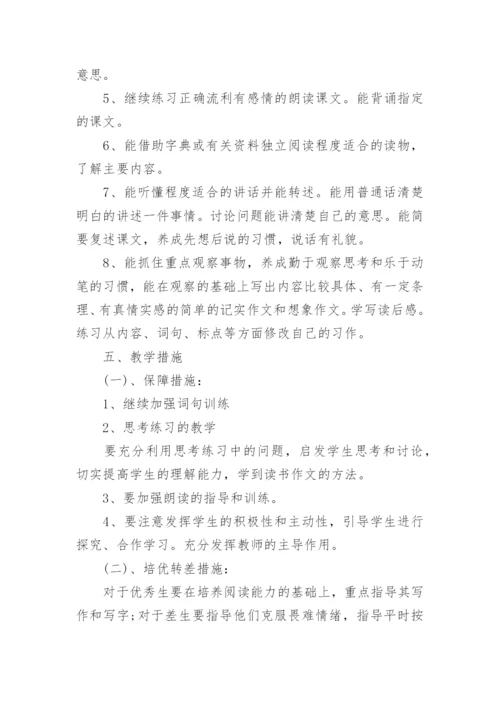 初中语文教师个人工作计划范文.docx