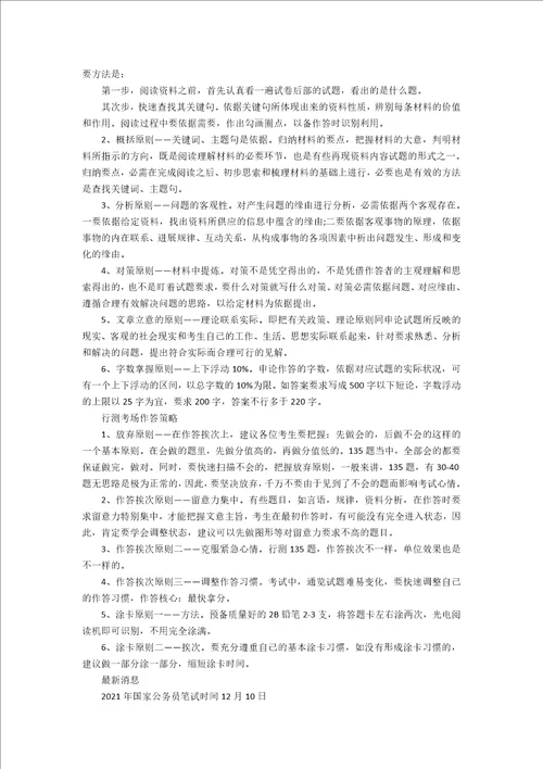 国考学霸心得：超实用的备战经验