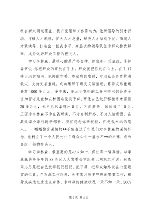 学习李林森精神有感：权为民用利为民谋心为所系.docx