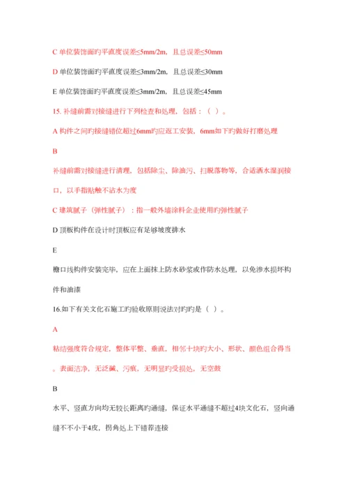 2023年装饰工程师考试试题题库及答案.docx