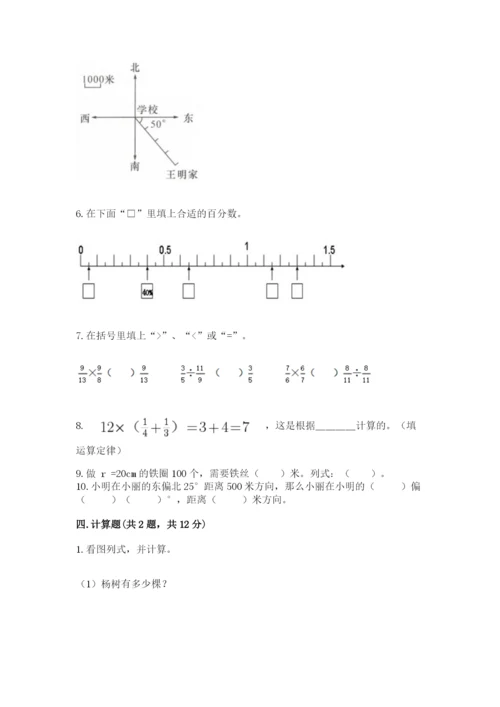 2022六年级上册数学期末考试试卷（巩固）.docx