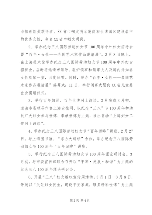 三八妇女节100周年活动方案.docx