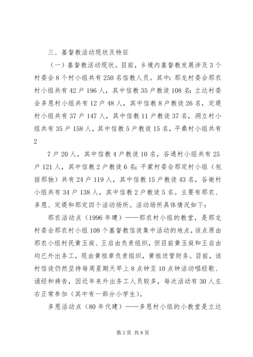 宗教工作思想汇报 (5).docx
