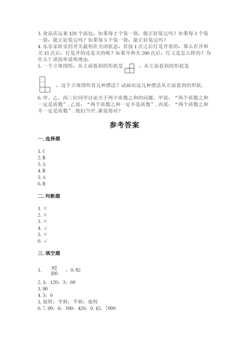 人教版五年级下学期数学期末测试卷及参考答案（实用）.docx