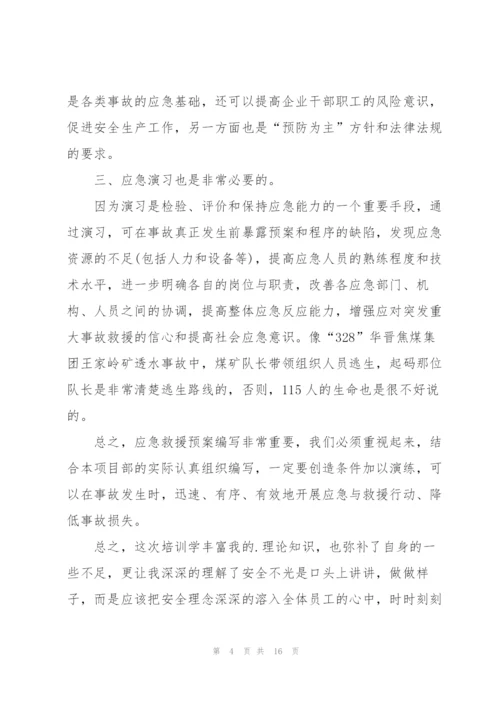 应急办个人工作心得5篇.docx