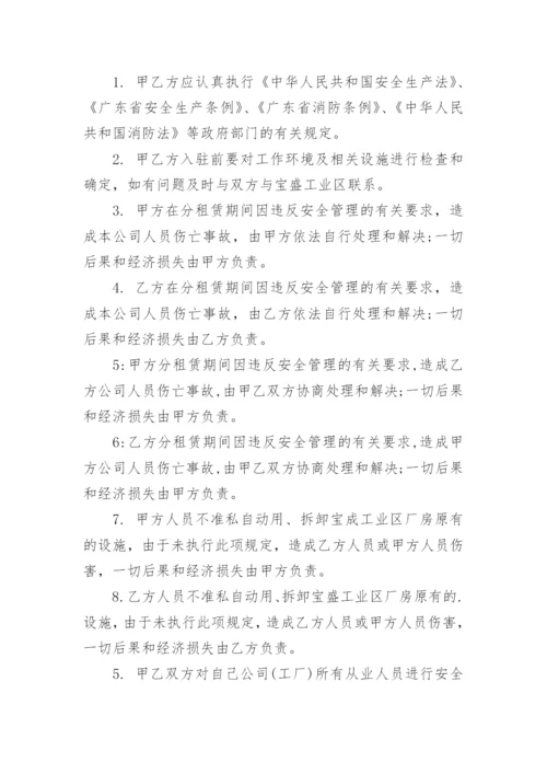 租赁厂房安全协议书.docx